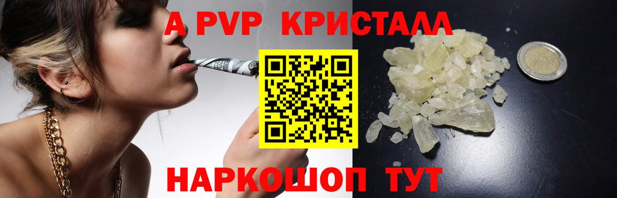 Нарткала  Альфа ПВП Crystall  A PVP крисы CK  Вход с VPN  А ПВП  Alfa_PVP VHQ 