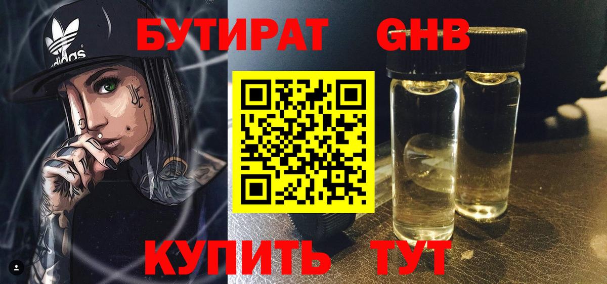 Нарткала  Бутират  Вход с VPN  БУТИРАТ бутандиол 
