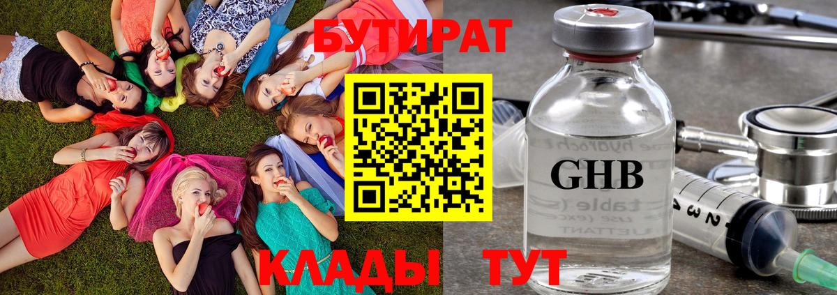 Бутират оксибутират Нарткала