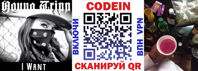 Codein напиток Lean (лин) Нарткала