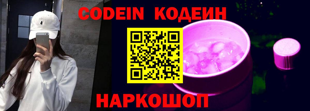Нарткала  Codein Purple Drank  цены   Кодеин напиток Lean (лин)  Вход с VPN 