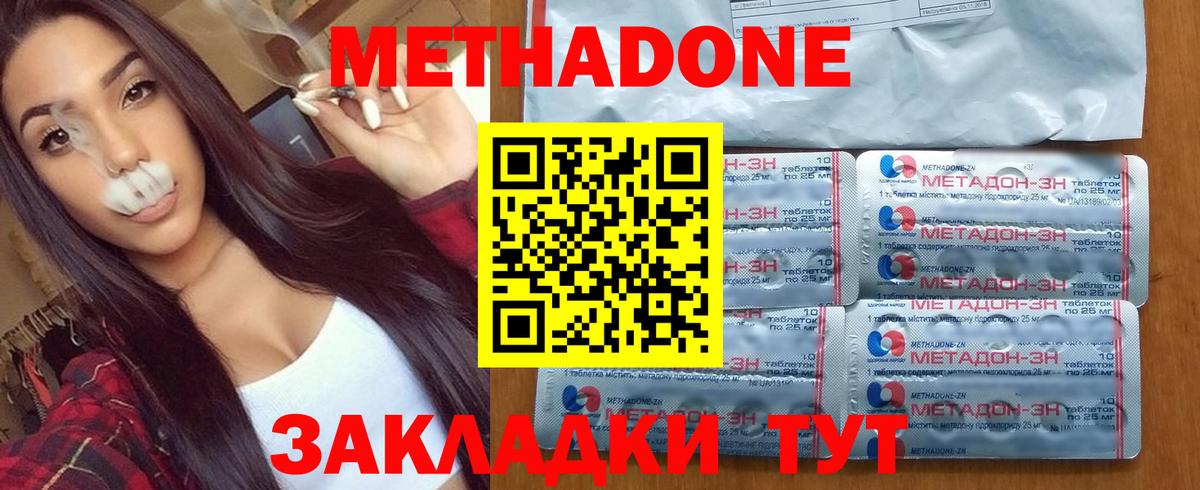 Нарткала  Метадон кристалл  Метадон methadone  Вход с VPN 